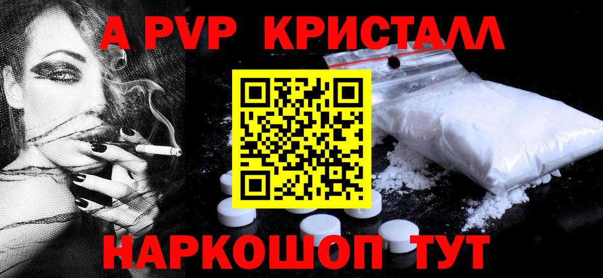 A-PVP кристаллы  Alpha-PVP Соль  Вход с VPN  А ПВП СК  Энгельс 
