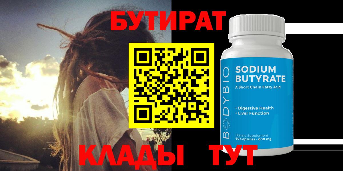 БУТИРАТ оксибутират Энгельс