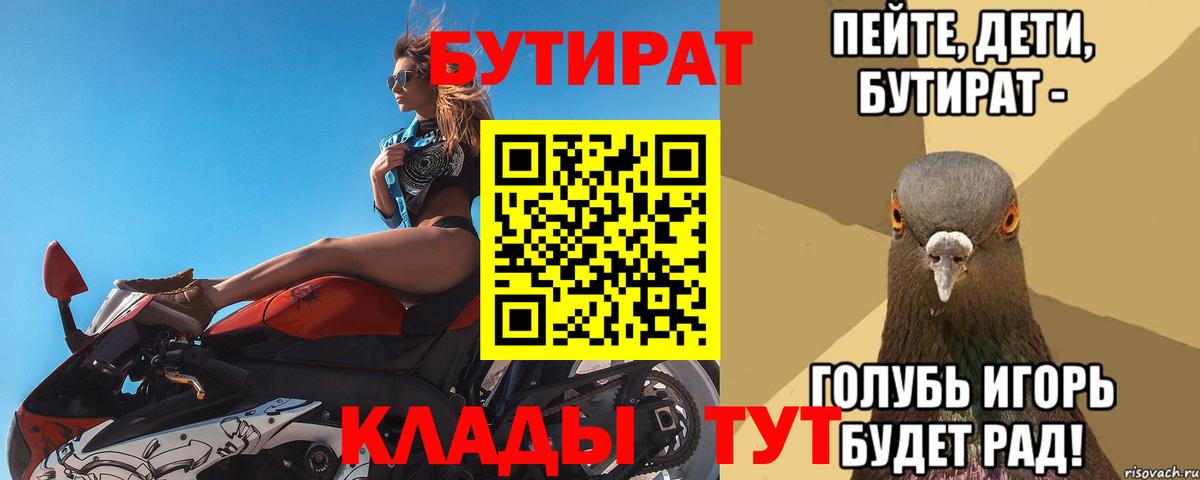 БУТИРАТ бутандиол  Вход с VPN  Энгельс 