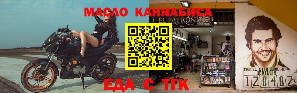 Еда ТГК марихуана  Вход с VPN  Энгельс 