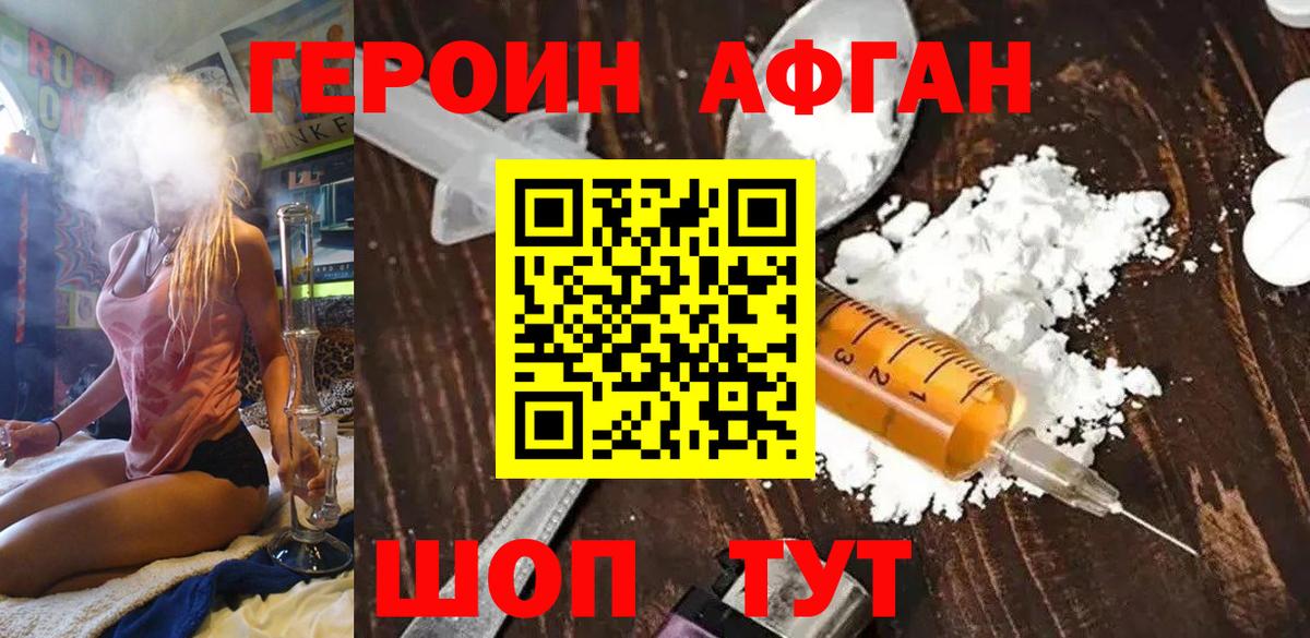 ГЕРОИН VHQ Энгельс