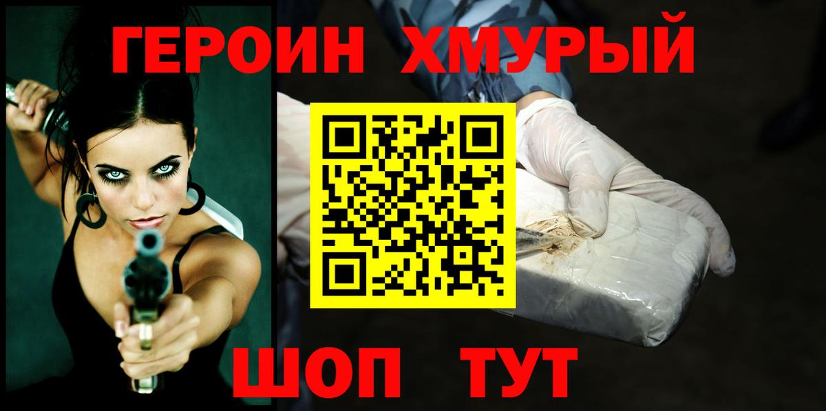 ГЕРОИН  Героин хмурый  Вход с VPN  Энгельс 