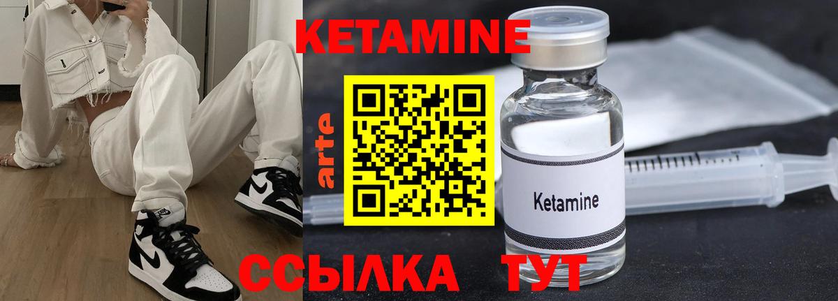 КЕТАМИН VHQ Энгельс