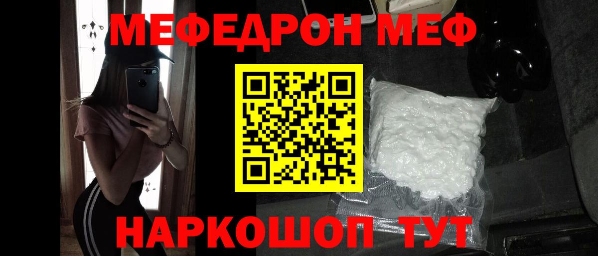 Энгельс  Меф кристаллы  Меф  МЯУ-МЯУ мука  Вход с VPN 
