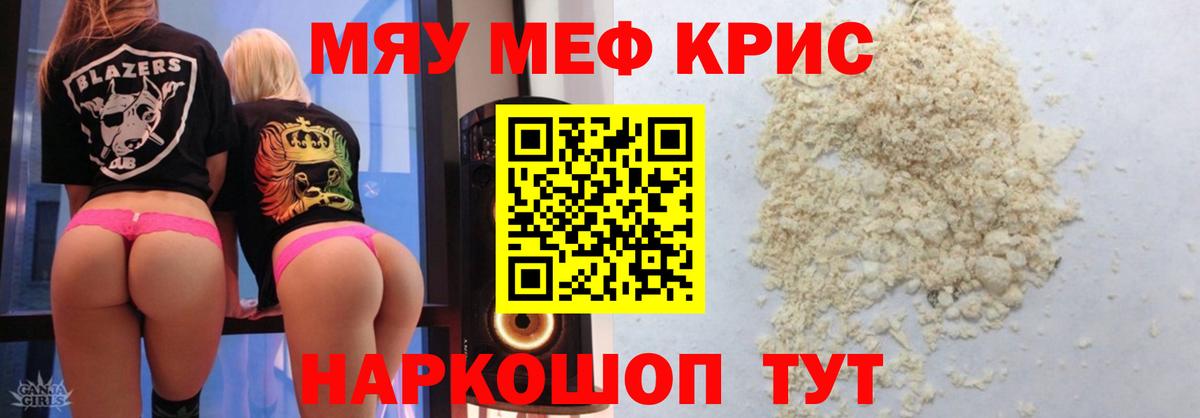 Меф кристаллы Энгельс