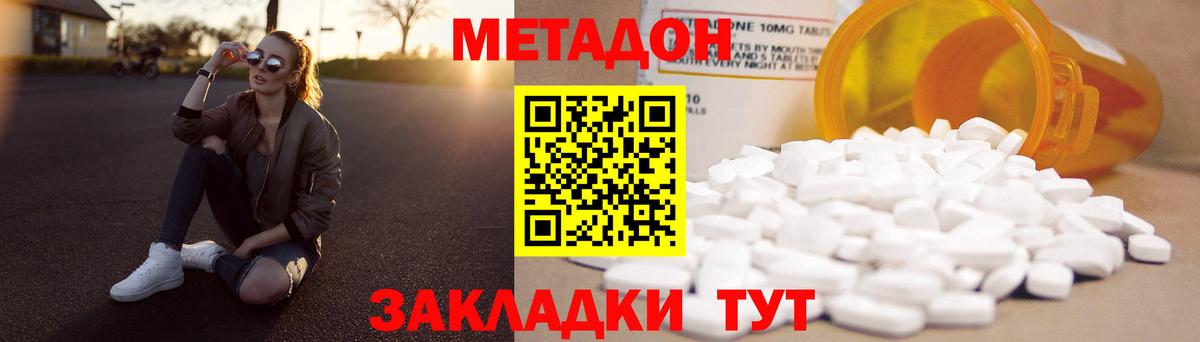 Метадон methadone  МЕТАДОН VHQ  Вход с VPN  Энгельс 